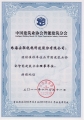 中國建筑業協會智能建筑分會理事單位