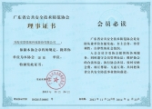 廣東省安防協會理事單位
