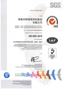 質(zhì)量管理體系認(rèn)證ISO9001-2015 UKAS