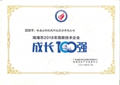 珠海市2018年高新技術(shù)企業(yè)成長性100強(qiáng)