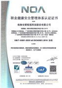 ISO45001：2018 職業(yè)健康安全管理體系認(rèn)證證書