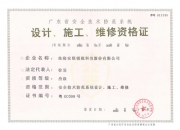 設(shè)計(jì)、施工、維修資格證叁級